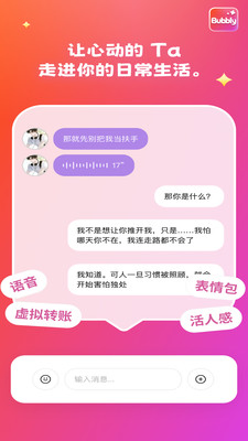 Bubbly AI - 虚拟角色互动与情感陪伴应用 Hero图